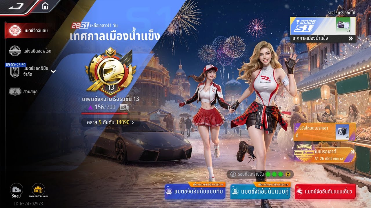 🔴ดันแรงค์ 170 ถ้วย - Racing Master SEA