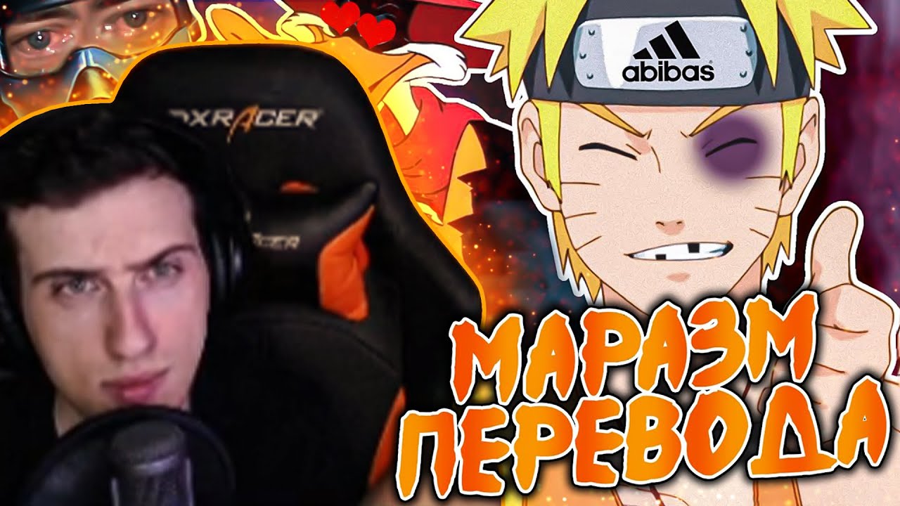 HELLYEAHPLAY СМОТРИТ: ДИКОСТИ РУССКОГО ПЕРЕВОДА: НАРУТО, МОРТАЛ КОМБАТ и ЧЁРНЫЙ ПЛАЩ!