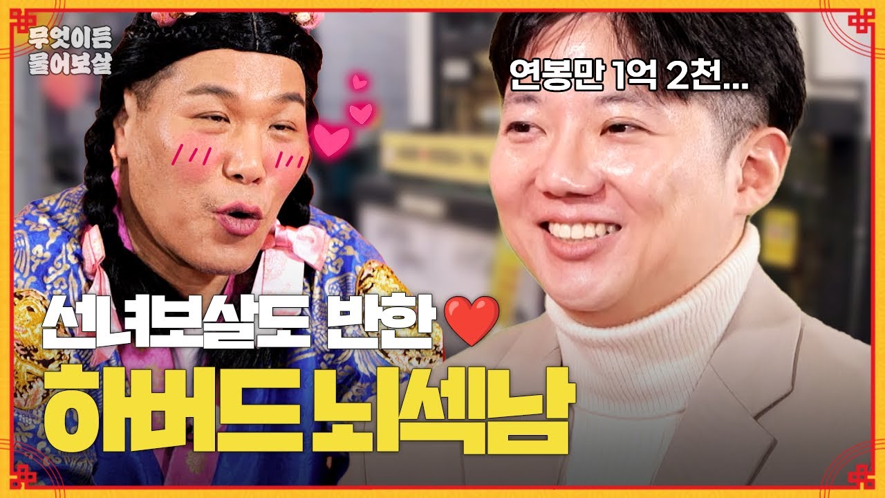 보스턴에서 온 뇌섹남 하버드 연구원! 미국에서 함께 살 짝을 찾아요~ [무엇이든 물어보살] | KBS Joy 240415 방송