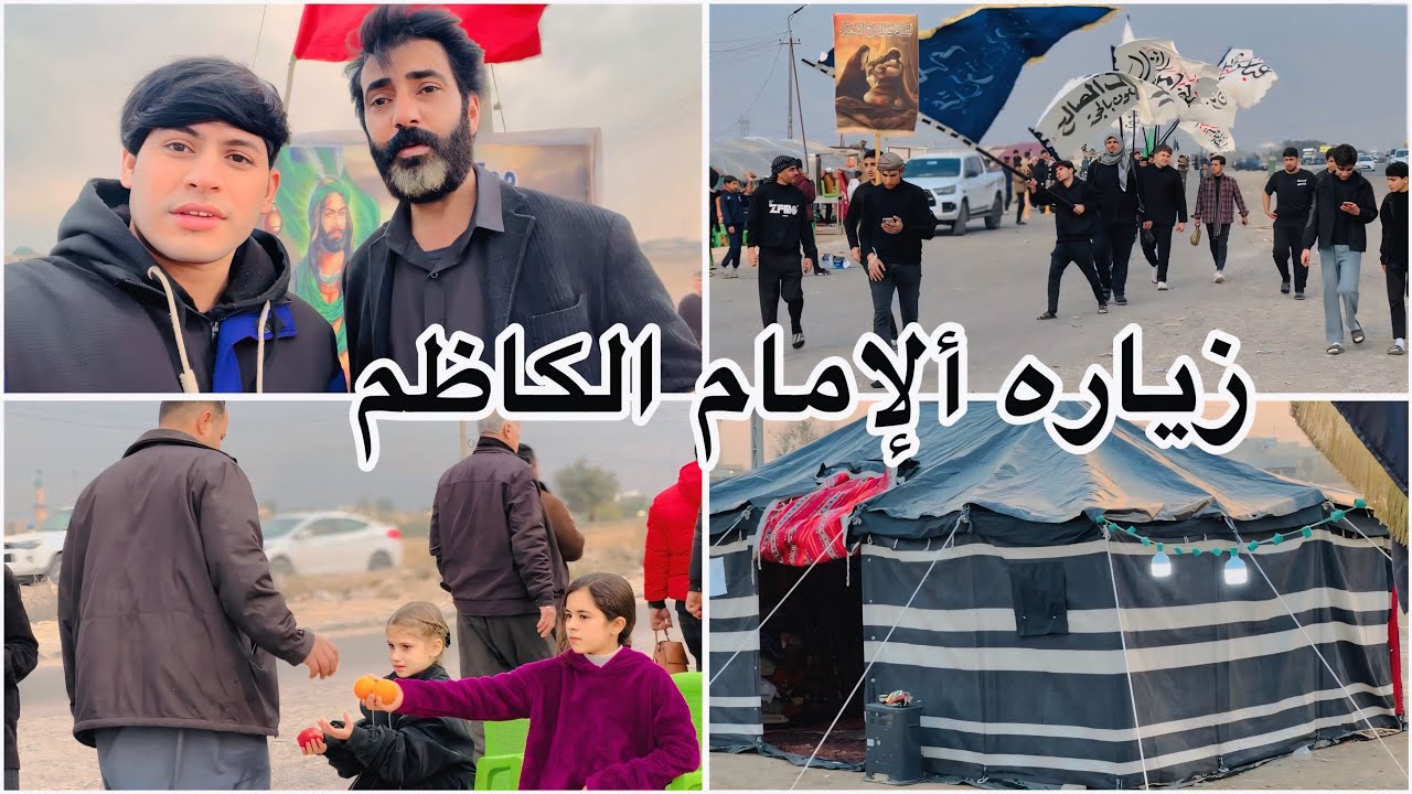 نصب موكب دمعه رقيه لأحياء مراسيم زيارة ألإمام الكاظم (ع) _٢٠٢٥