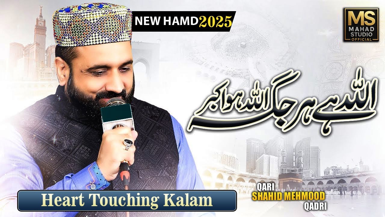 Hai Allah Har Jagah Allah Hu Akbar | Qari Shahid Mehmood | New Hamd & Naat