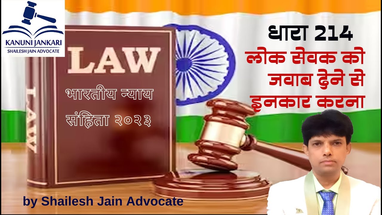 SECTION 214 BNS - Bharatiya Nyaya Sanhita 2023/धारा 214 बीएनएस - भारतीय न्याय संहिता 2023
