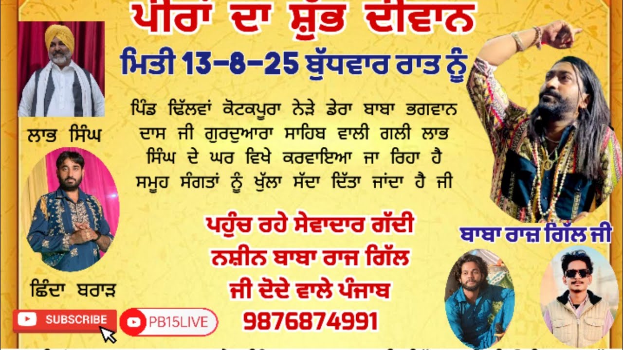 🔴Baba Raj gill ji Dode wale 9876874991 💥 ਦੇਖੋ ਕਿਵੇਂ ਪੈਦੇ ਦੇ ਪਟਾਕੇ ਪੂਰੀ ਤਸੱਲੀ ਨਾਲ 💥#pb15live #peera