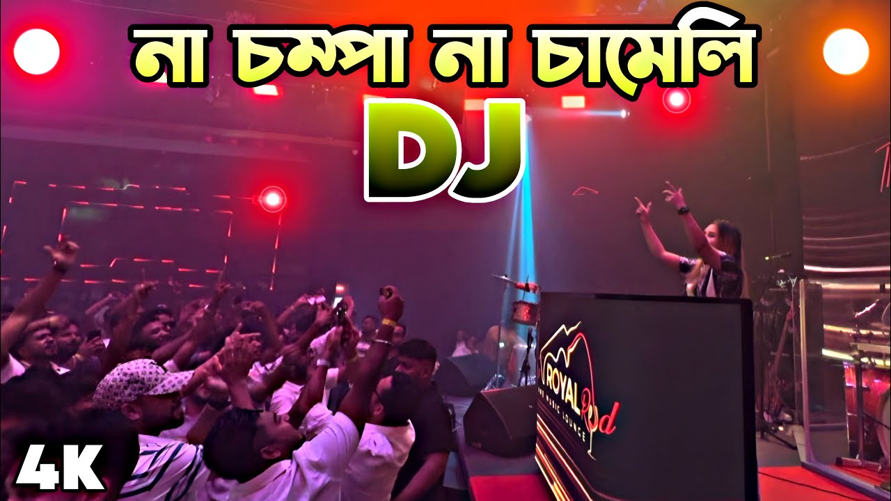 Dj Na Champa Na Chameli dj 2026 Pure Bangla dj gan 2026 Dj KadiR