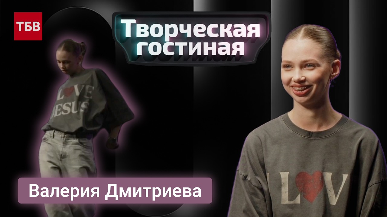 Танцор, хореограф Валерия Дмитриева
