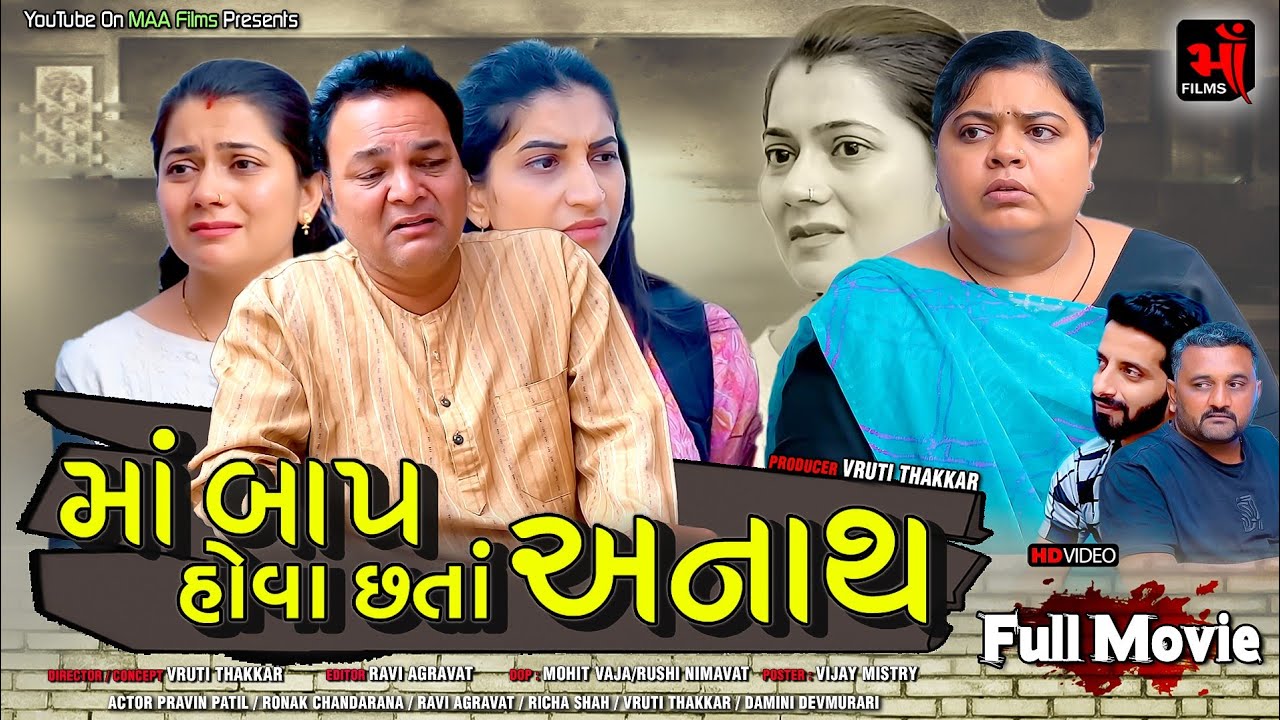 માં બાપ હોવા છતાં અનાથ||Family drama||Gujarati Natak||@VTofficial1613 