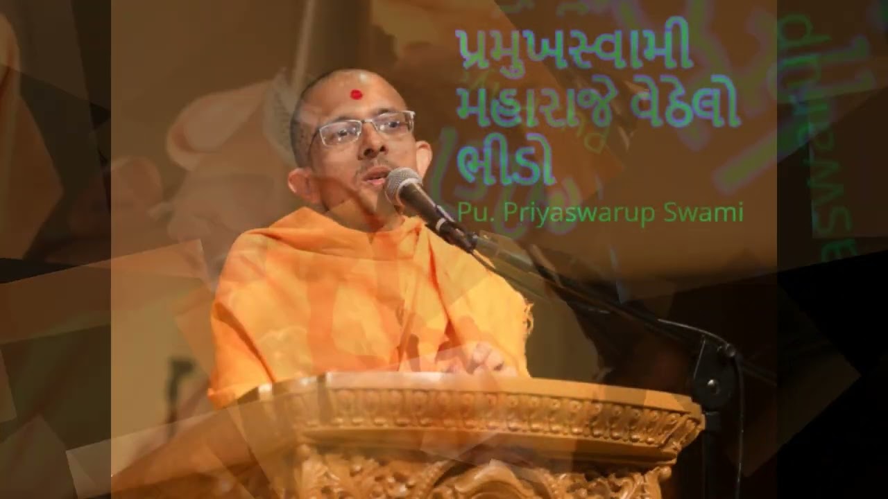 પ્રમુખસ્વામી મહારાજે વેઠેલો ભીડો - પ્રિયસ્વરૂપદાસ | BAPS Pravachan