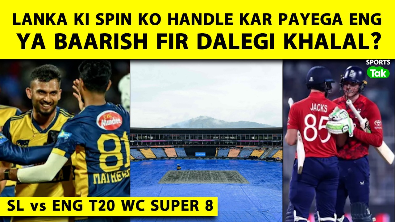 🔴SL vs ENG T20 WC, SUPER 8: SRI LANKA के SPIN ATTACK को कैसे जवाब देगी ENGLAND की BATTING?