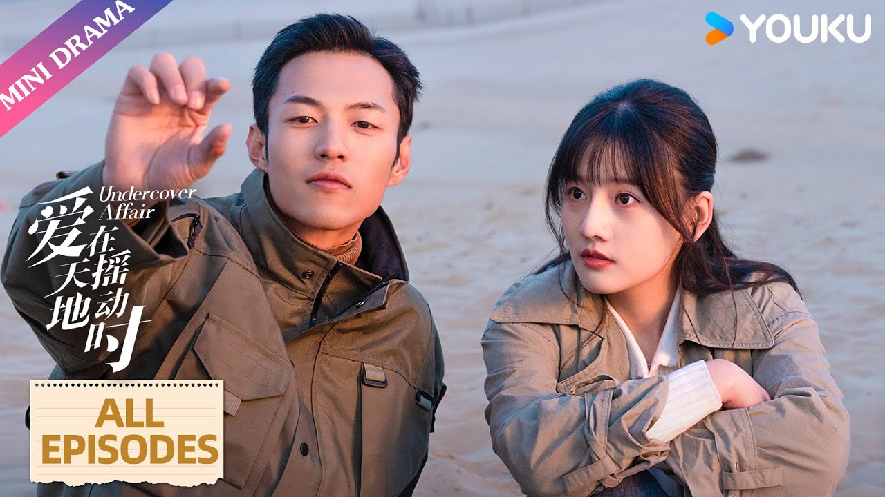 ENGSUB【爱在天摇地动时 Undercover Affair】合集 | 卧底复仇，最强虐恋 | 杨业明/韩乐瑶 | 剧情片 | 优酷 YOUKU