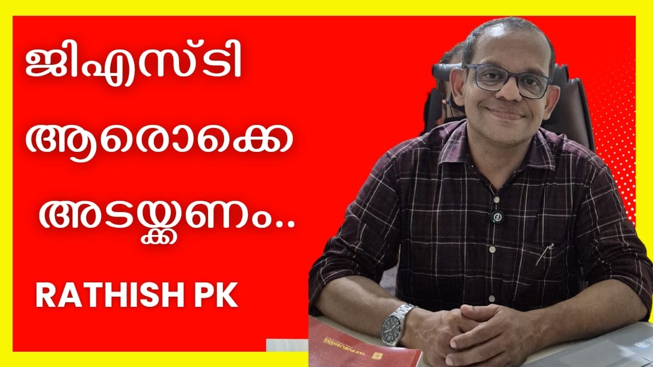 ജി എസ് ടി ആരൊക്കെ അടക്കണം | ജി എസ് ടി