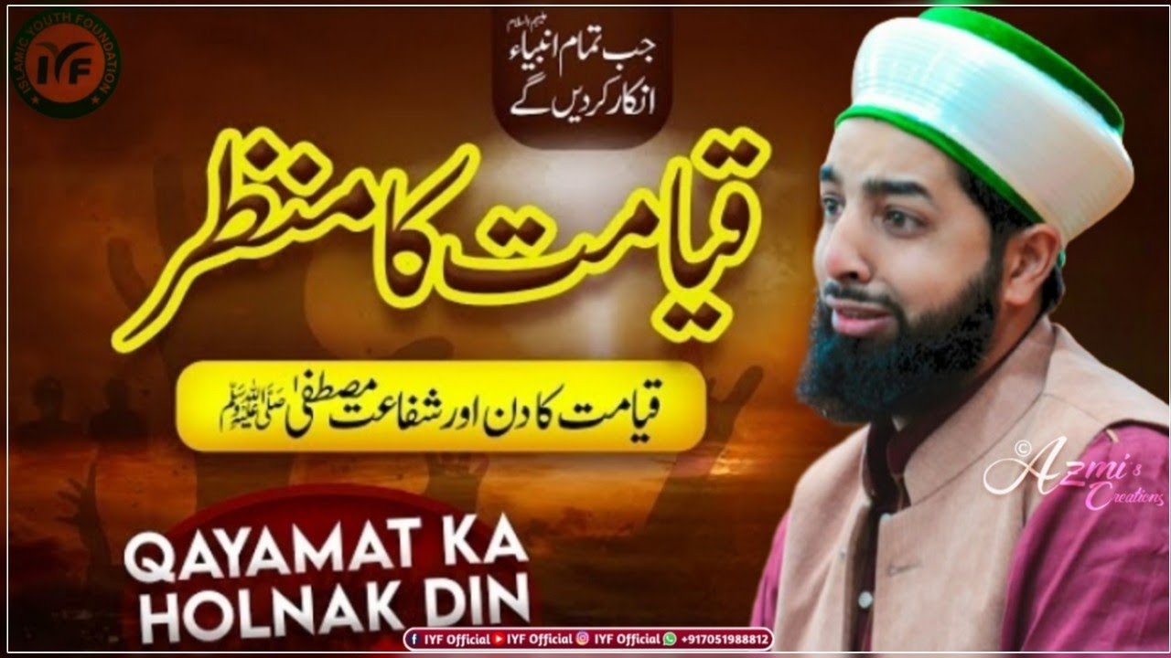 Qayamat Ke Din Kin Ki Shafat Hogi - Latest Bayan By Er. Umer Attari @iyfofficial12