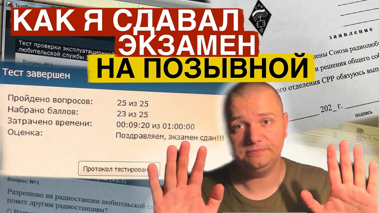 КАК ПОЛУЧИТЬ ПОЗЫВНОЙ РАДИОЛЮБИТЕЛЯ. КАК СТАТЬ РАДИОЛЮБИТЕЛЕМ.