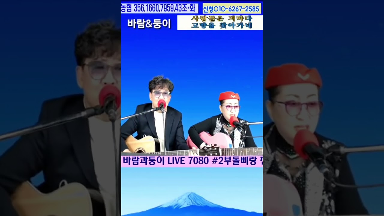 #꿈 #바람과둥이 #듀엣