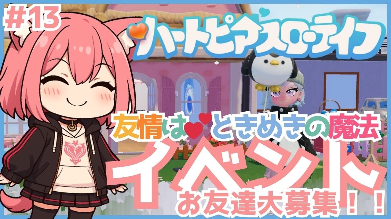 【 #ハートピアスローライフ 】友達大募集中！かわちい世界で朝活スローライフ💕(13)【梅桃むむ】#Vtuber  #初見さん大歓迎 #参加型