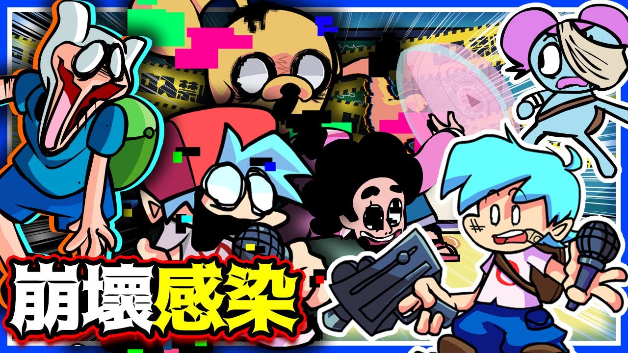 FNF 卡通世界「全面感染」連FNF世界也無法倖免!! BF也被感染了!!😱😱 ➤ Friday Night Funkin'【魔哩煞】