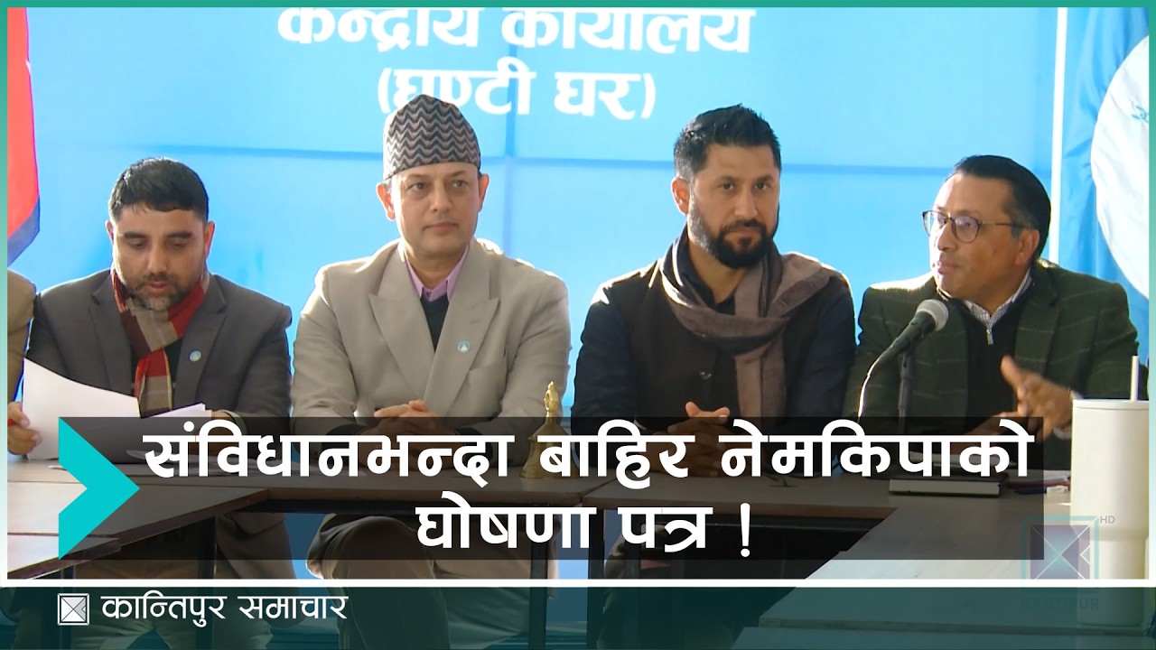घोषणा पत्र : दलको रोडम्याम कि जनता रिझाउने वाचा ? | News Talk | ४ फागुन २०८२