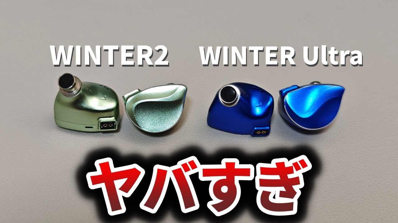 【エグい】BQEYZ Winter2 