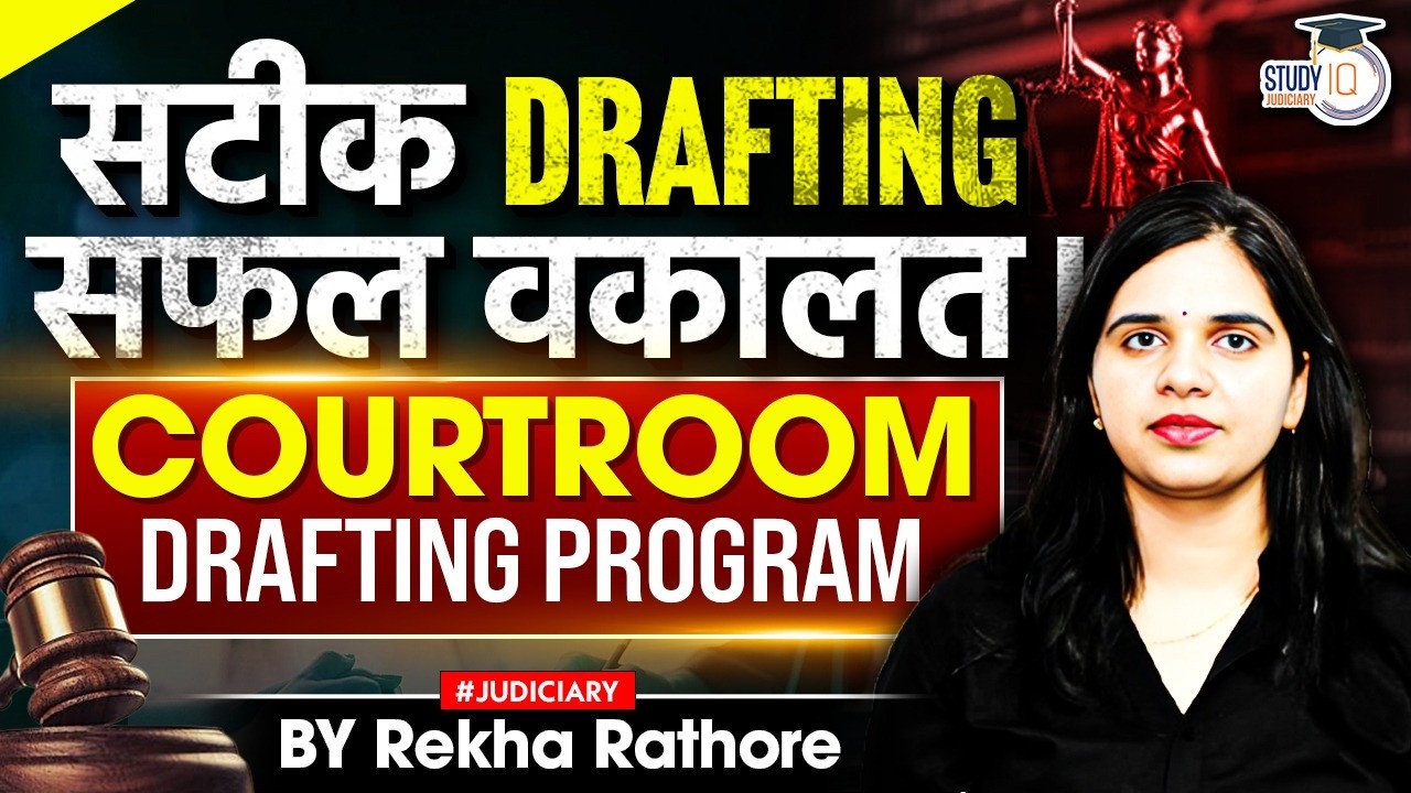 सटीक DRAFTING सफल वकालत COURTROOM DRAFTING PROGRAM | By Rekha Rathore