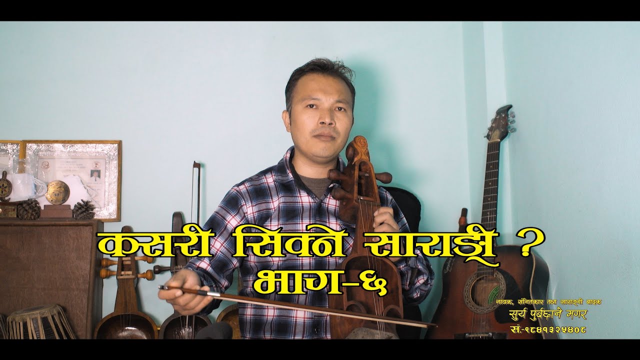 How To Play Nepali Sarangi lesson (Part-6) सारङ्गी कसरी सिक्ने - भाग-6