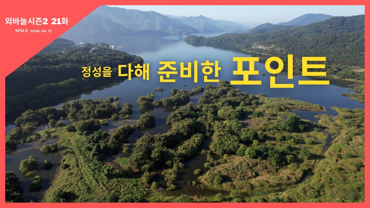 외바늘시즌2 [21화] 정성을 다해 준비한 포인트