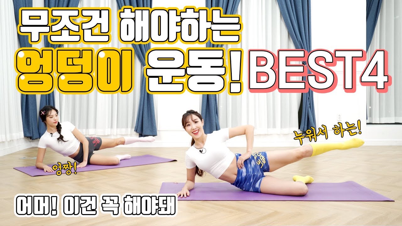 이 세상 마지막 힙업 운동! 이건 무조건 따라 해야 돼!