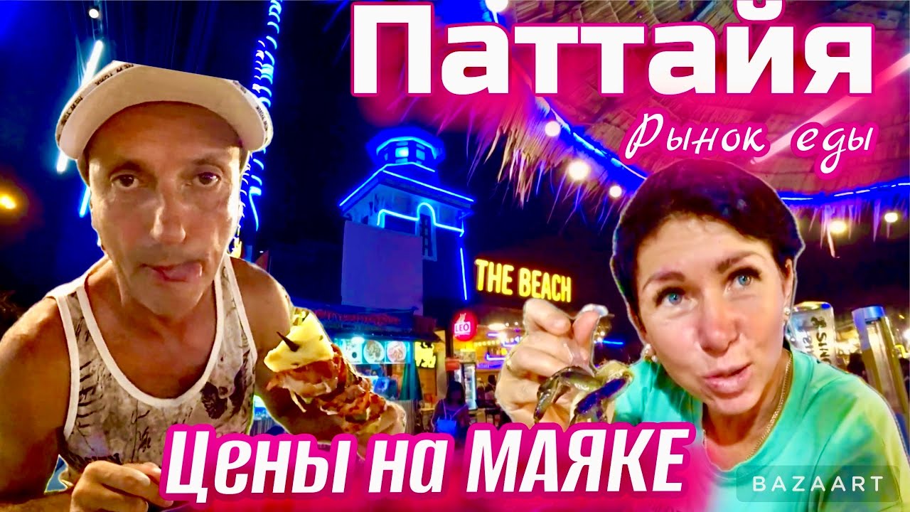 Паттайя - где купаться? Пляж Вонгамат. Цены на рынке Маяк-Джомтьен о.Колан- нашли лучший пляж! BigC