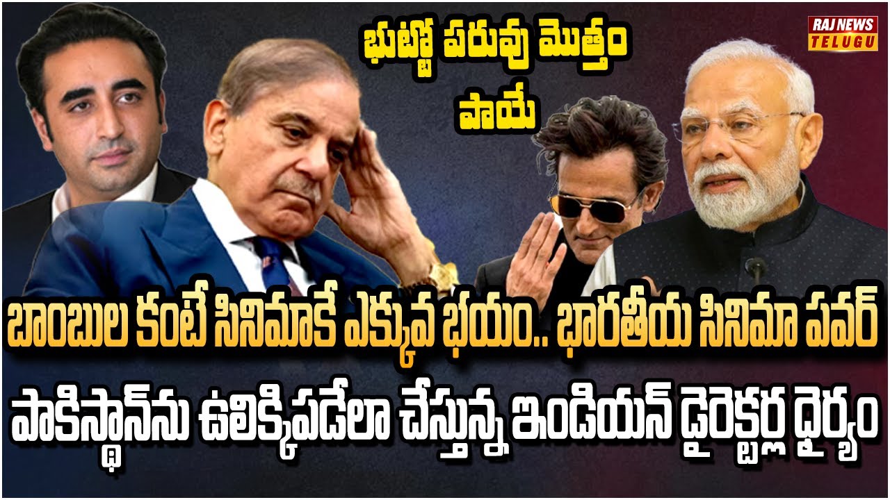 పాక్ వీధుల్లో ధురంధర్ మారుమోగుతోంది.. చేతులెత్తేసిన ఐఎస్ఐ | Dhurandhar Craze Takes Over Pakistan