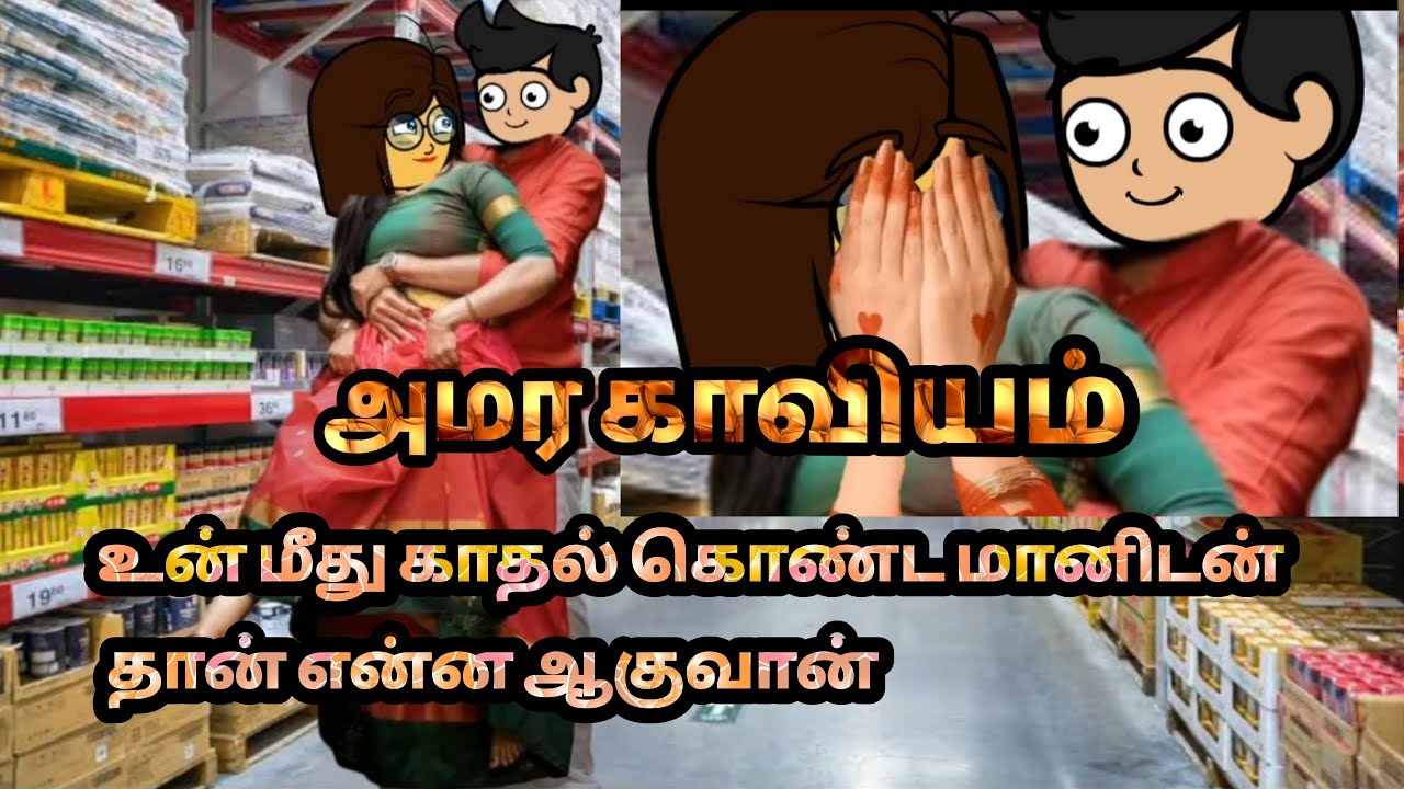 💞அமர காவியம் (TEOI)💞 Epi - 101 உன்மீது காதல் கொண்ட மானிடந்தான் என்ன ஆகுவன் #poomaritweencraft