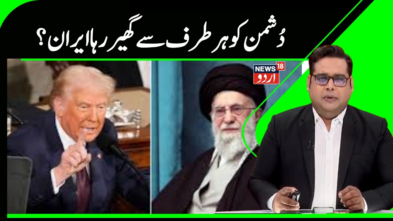 Iran Vs America News | ہر طرح سےوار کر رہاایران، امریکہ سائبر حملوں سے تشویش میں ؟ | Khamenei | N18G