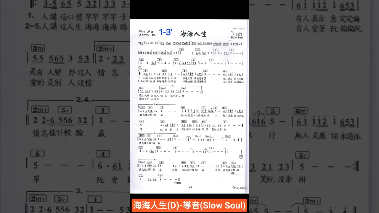 海海人生 D  譜伴
