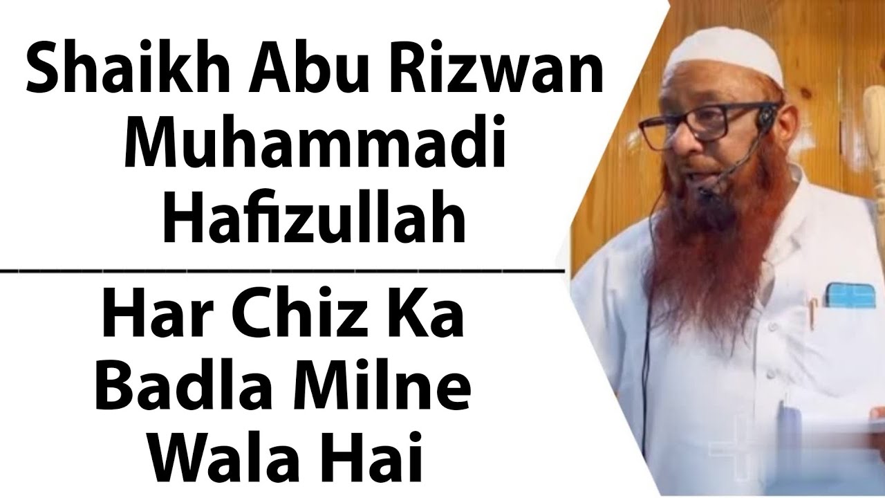 Har Chiz ka Badla Milne Wala Hai || Shaikh Abu Rizwan Muhammadi Hafizullah