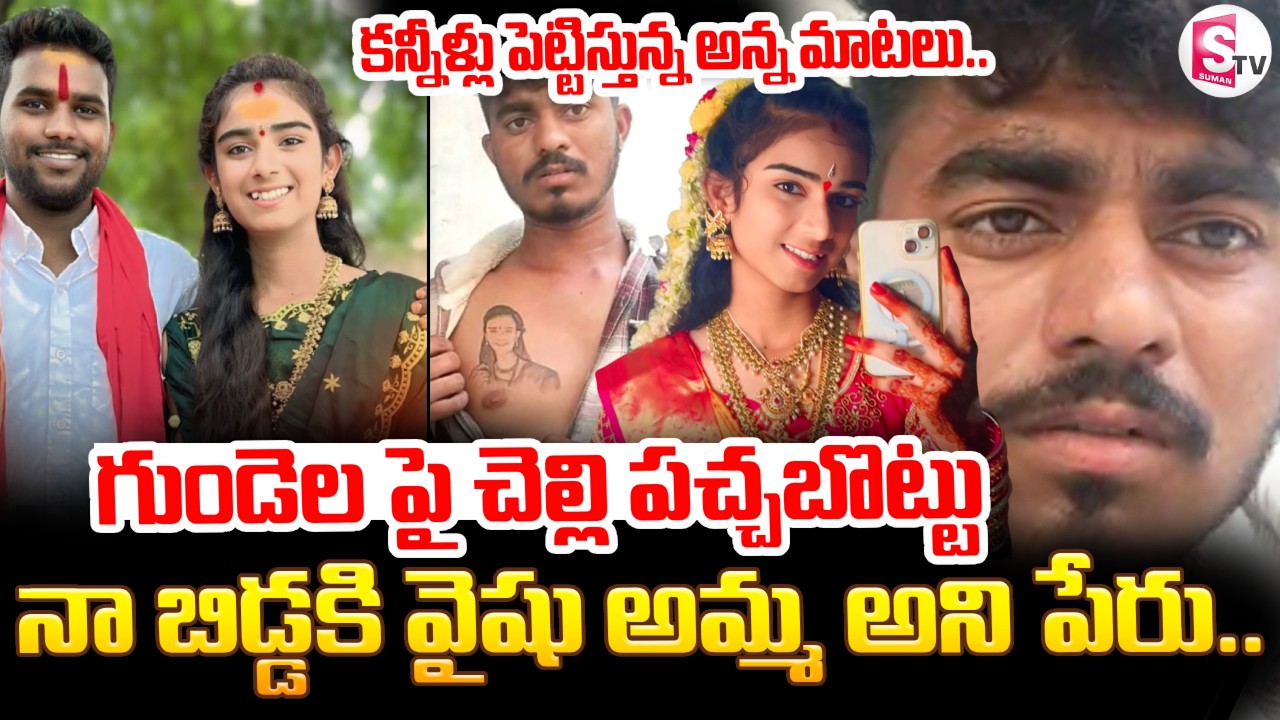 Vaishnavi Brother Tattoo | Youtuber Vaishnavi Latest Updates | Vaishuamma | SumanTV Vijay