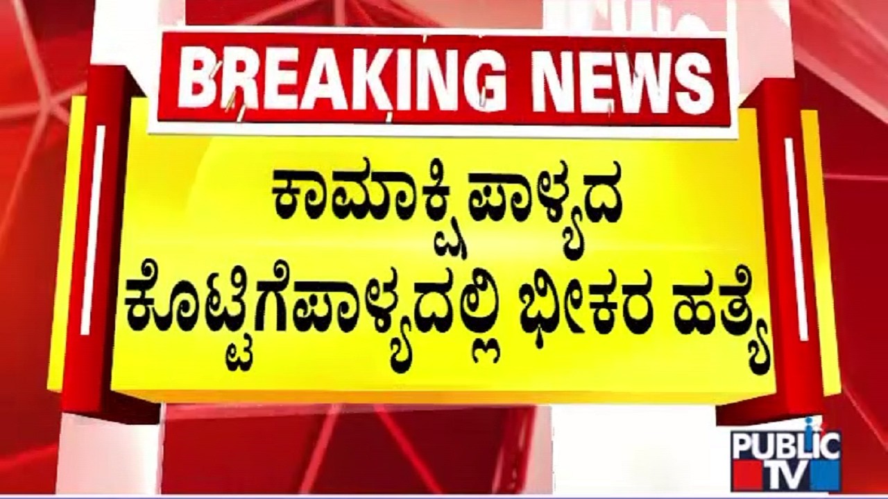 Man Dies By Suicide After Killing His Mother, Grandmother and Father-in-law In Kottigepalya