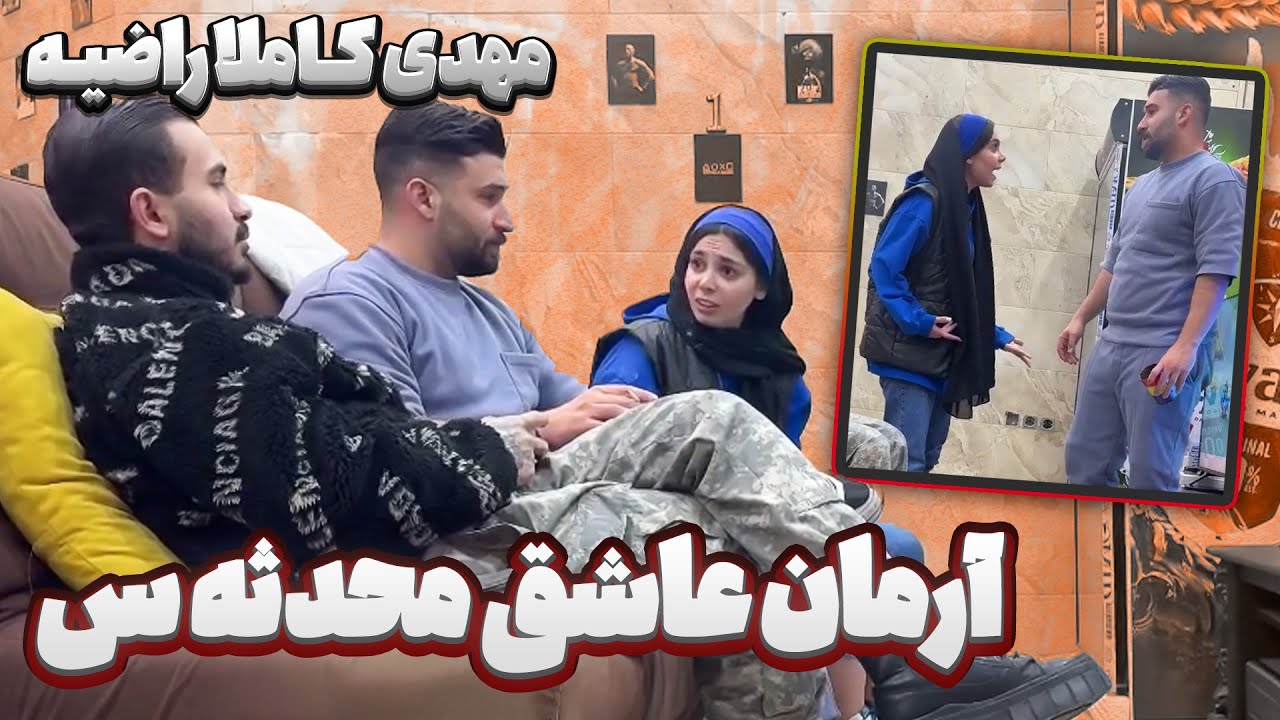 مهدی داره به زور خواهرشو شوهر میده 🤐 محدثه راضی نیست