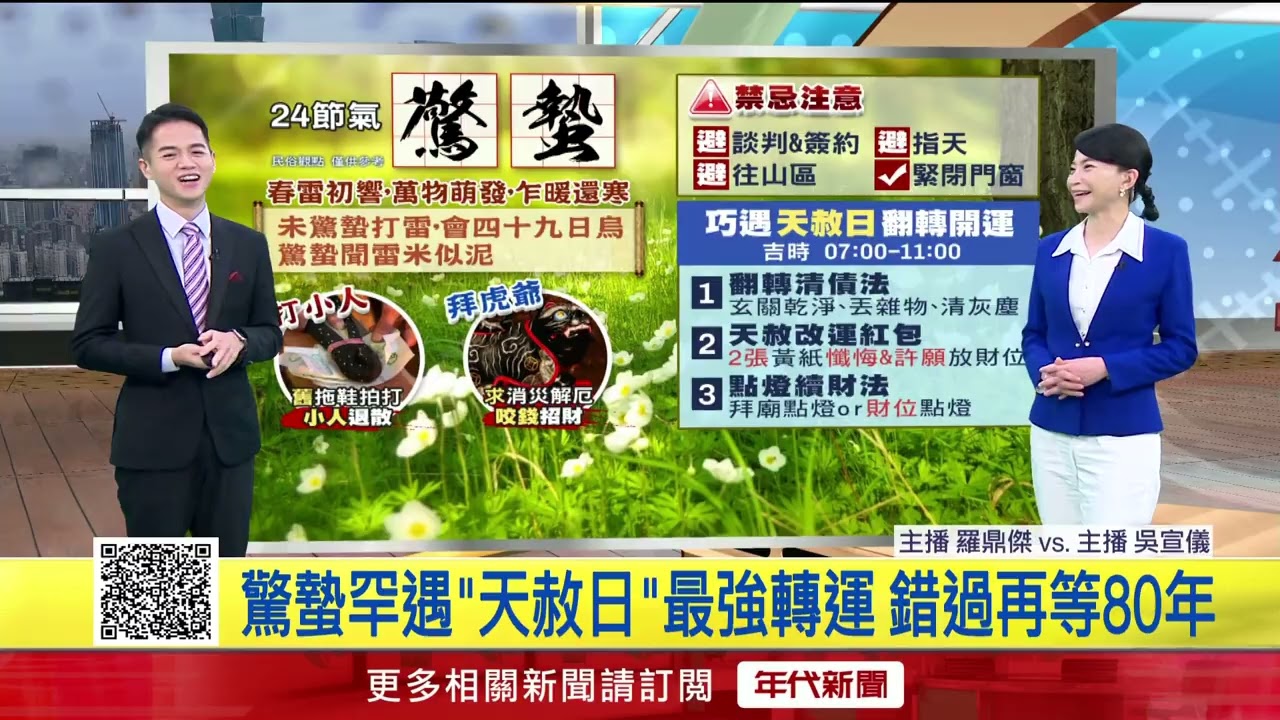 早安一起聊／今迎24節氣