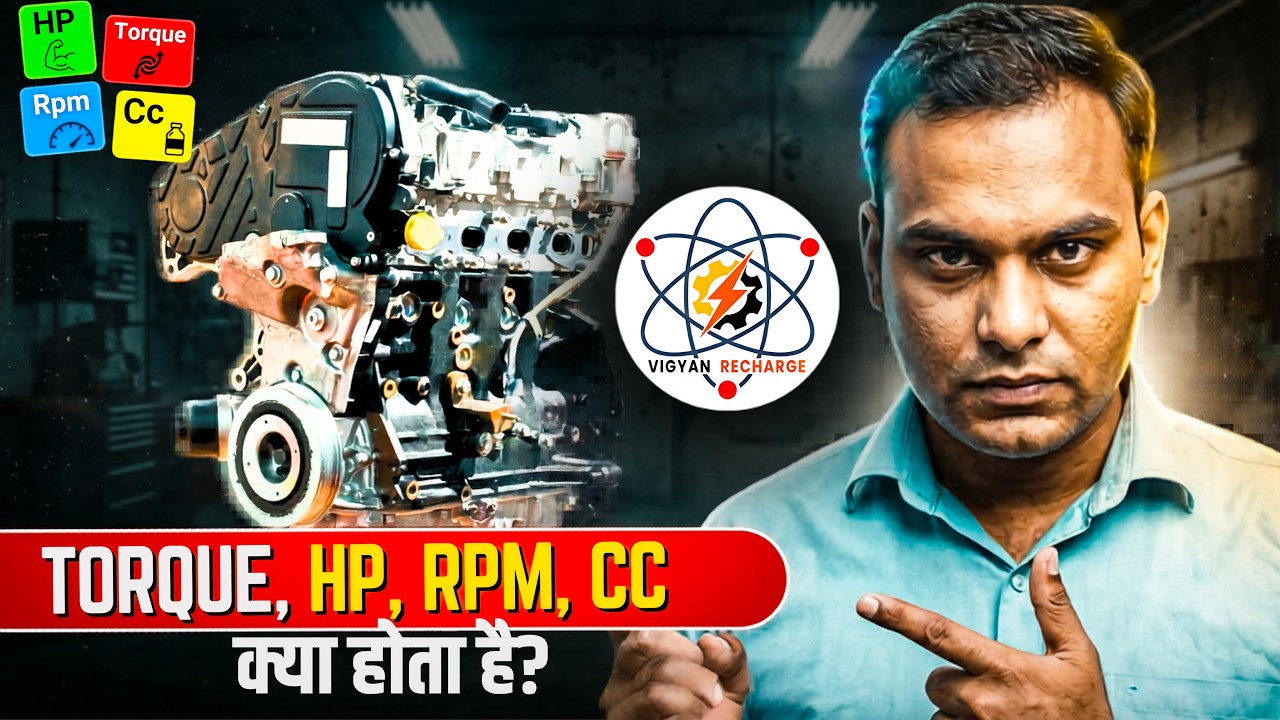 What is Torque HP Cc and Rpm? | Torque, HP, Rpm, Cc क्या होता है?