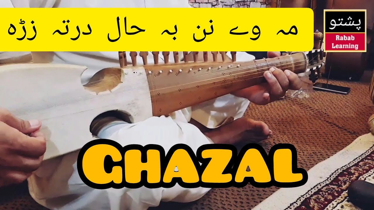 Ghazal maa wel nan ba haal rabab