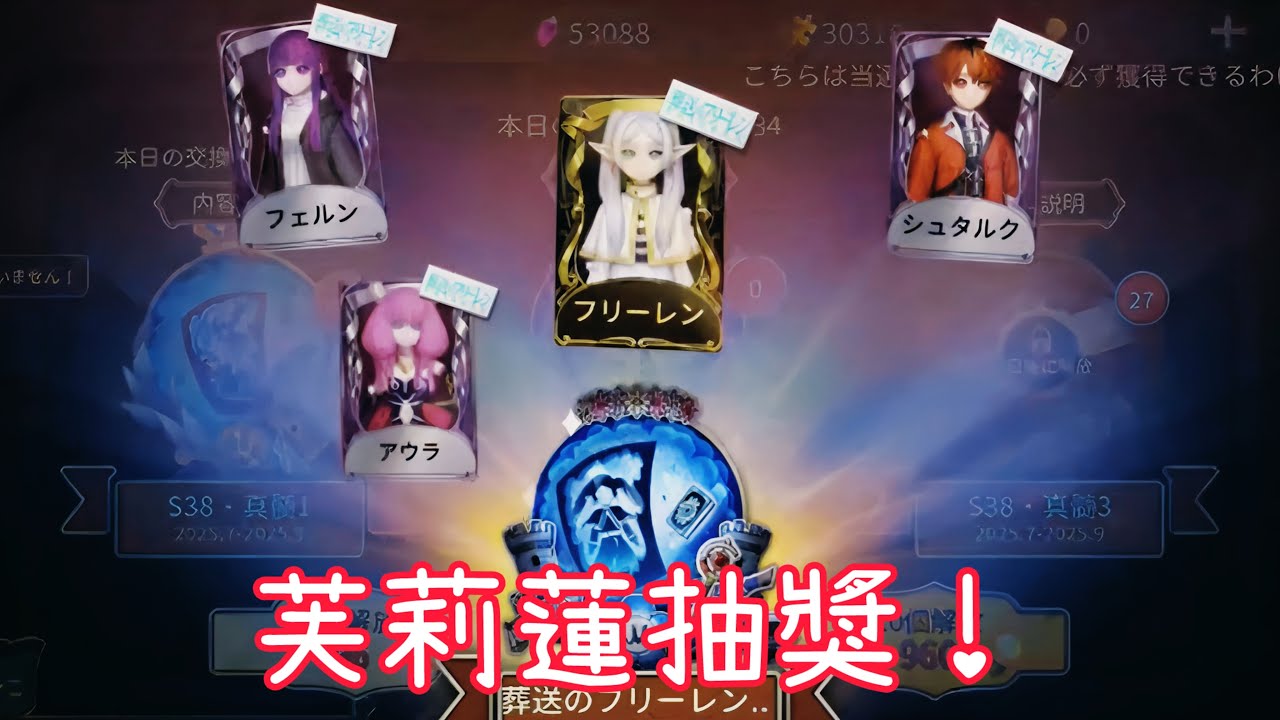 看別人抽獎原來這麼快樂的嗎ouo #芙莉蓮 #抽獎【第五人格】【紅翅】
