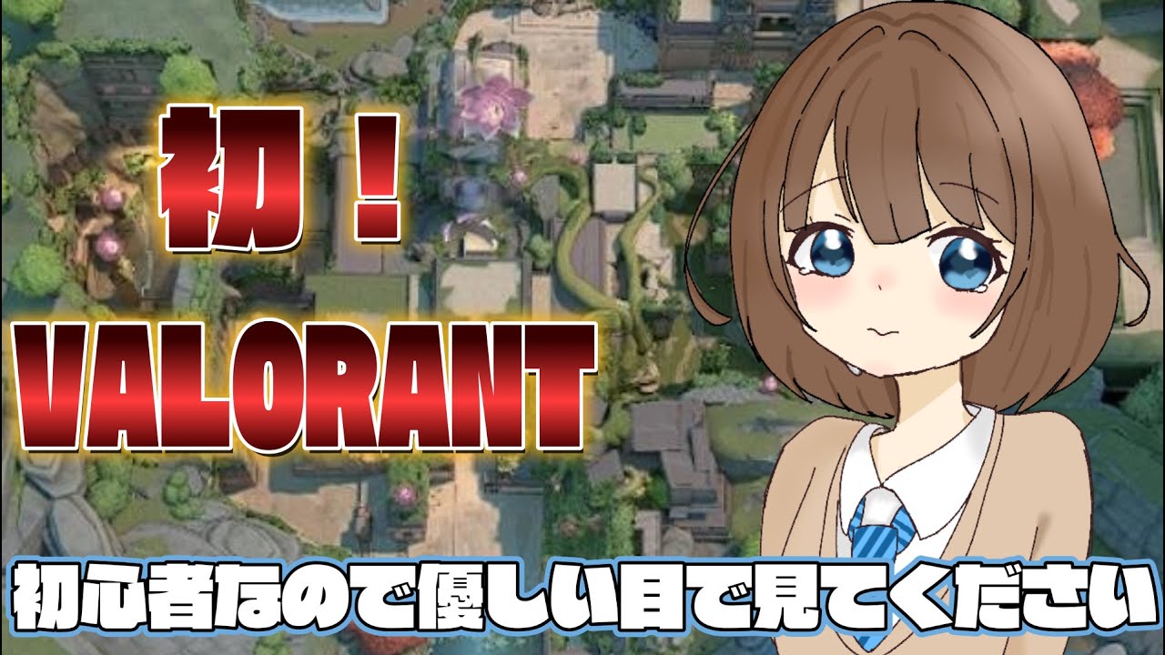 【VALORANT】VALORANTうまくなりたい！！