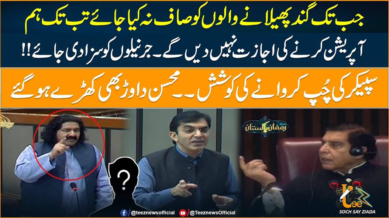 MNA Ali Wazir and Mohsin Dawar Blasting Speech Before Meeting Army Chief | National Assembly