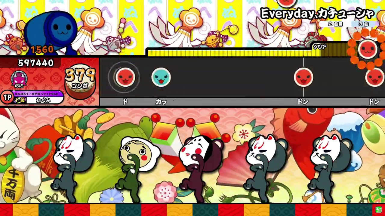 【太鼓の達人ニジイロver.】Everyday、カチューシャ 全良