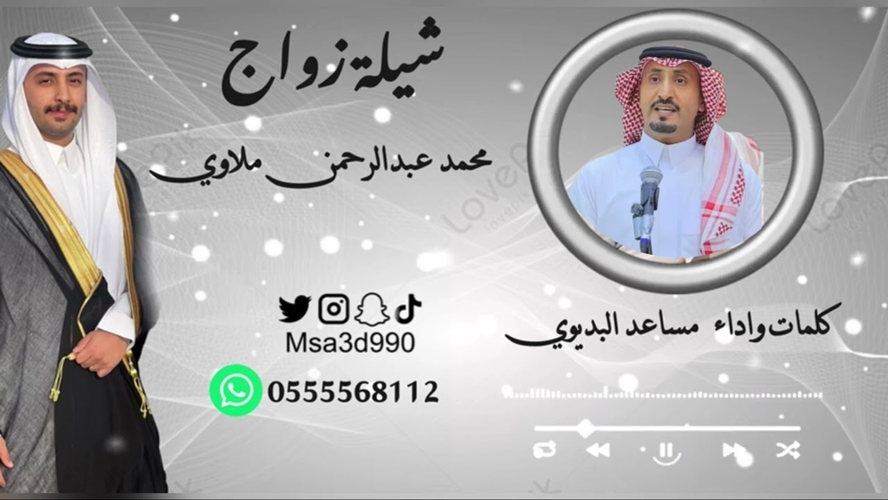 مساعد البديوي | شيلة زواج الملازم اول محمد عبدالرحمن ملاوي |