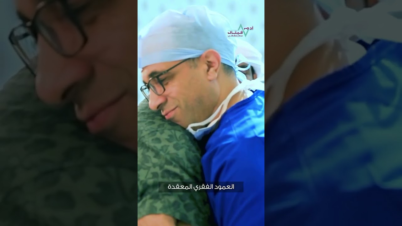 تقرير جميل من الاعلامي عبد الله اسماعيل الاماراتي عن الدكتور هاني عبد الجواد و تشوهات العمود الفقري