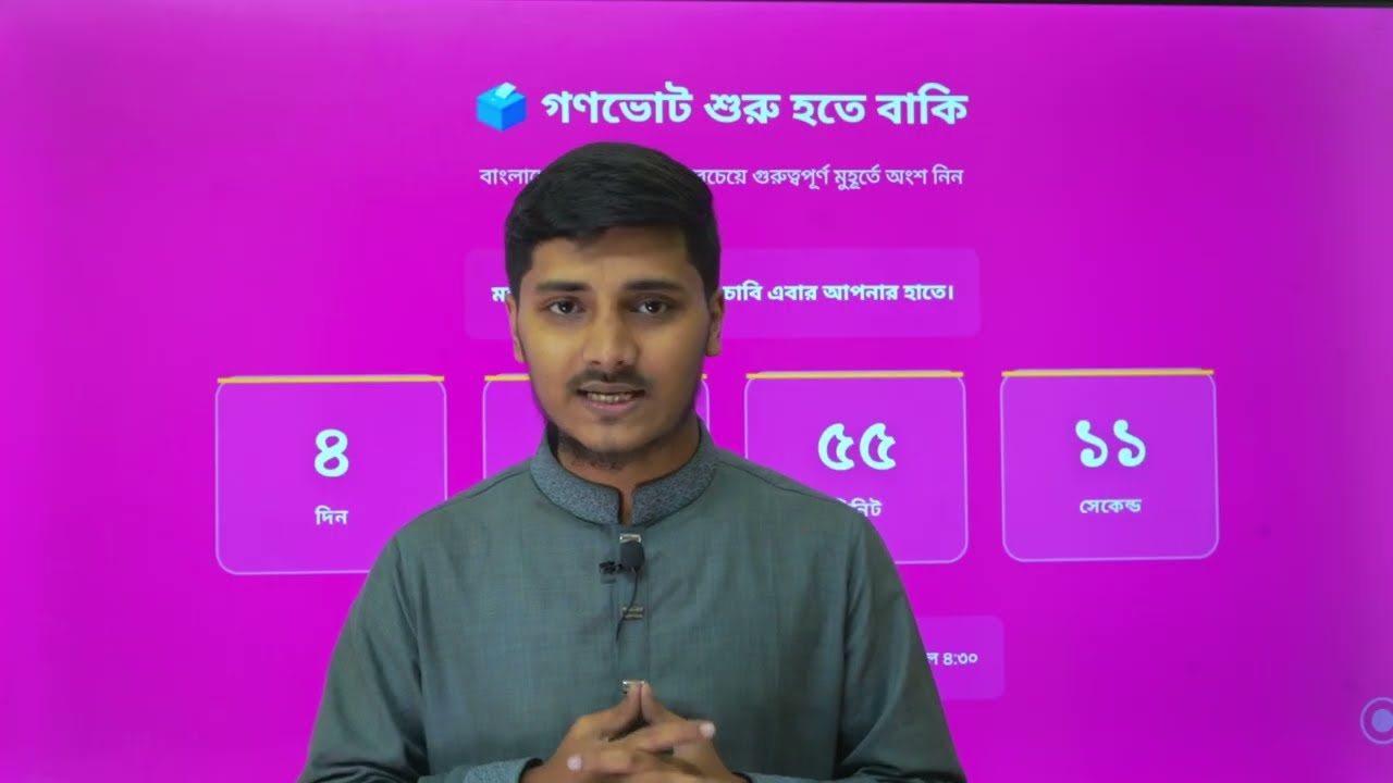 গণভোট কী? কেন প্রয়োজন? কীভাবে গণভোট দিবেন? সব জানুন একটি মাত্র ভিডিওতে।#গণভোট #Referendum #yes #vote