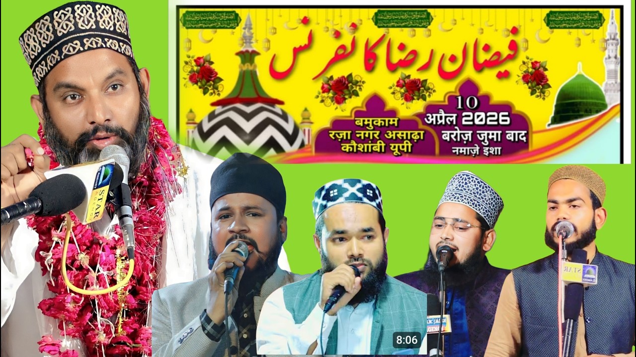 फ़ैज़ाने रज़ा कॉन्फरेंस | Raza Nagar Asadha Kaushambi U. P. | kGN Jalsa Agency Live