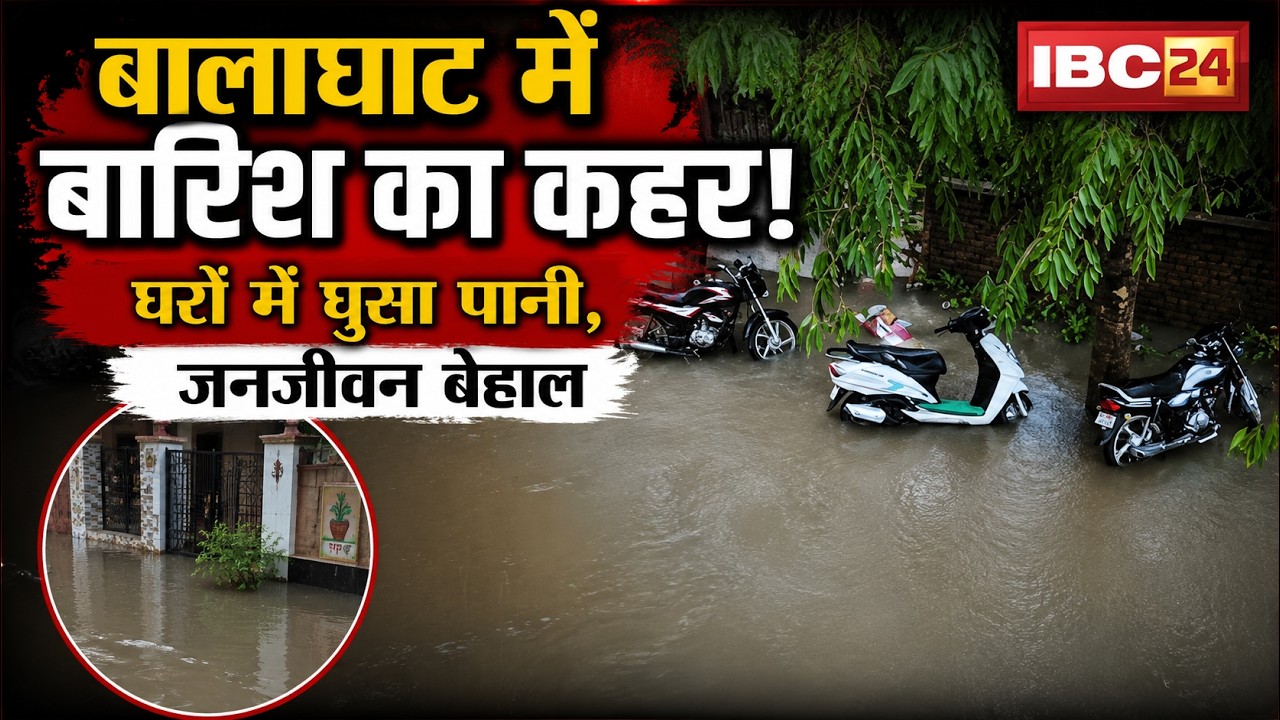 Heavy Rain in Balaghat: Life disrupted by torrential downpour; waterlogging in low-lying resident...