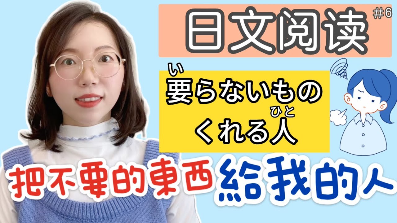 【日文閱讀  #6｜讀短文學日語】｜適合初學者的日語文章