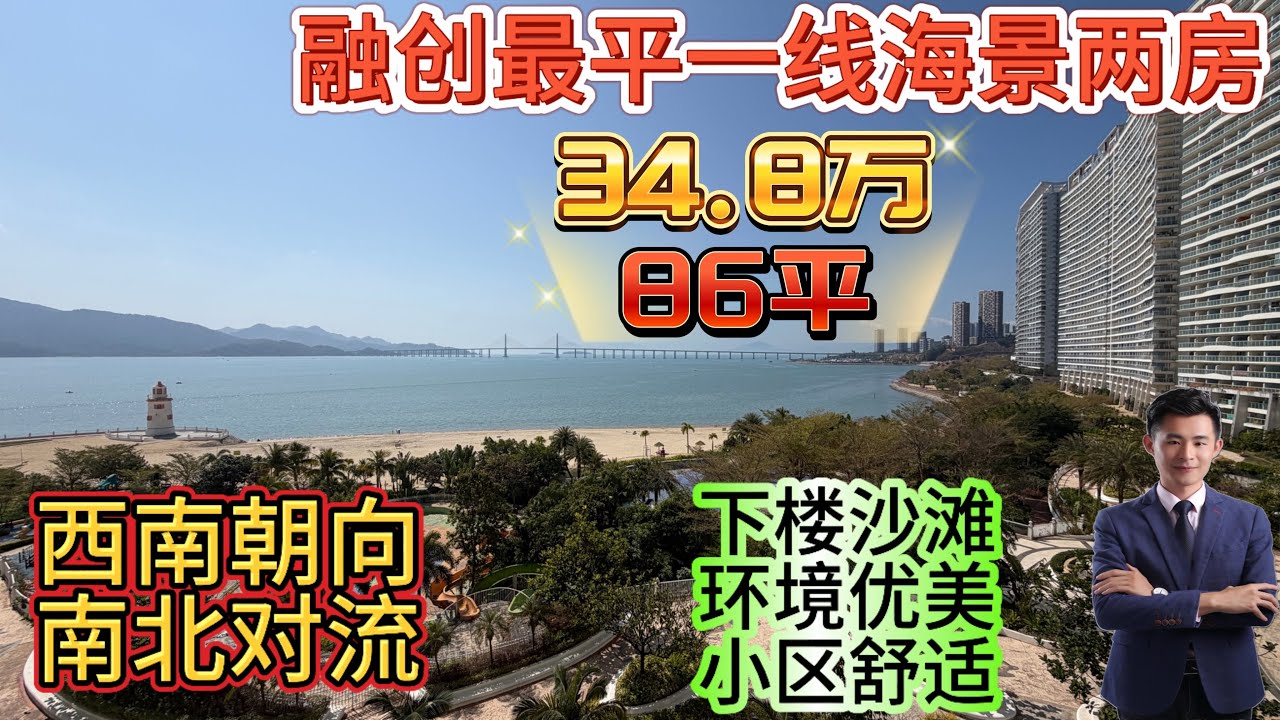 超大陽台一線海景兩房 融創海灣半島目前最平兩房/下樓就是沙灘 西南朝向看日落/單邊位 獨門獨戶 南北對流 私密性高#home #海景房 ##融創雲水灣 #碧桂園十里銀灘 #房地產 #惠州樓盤 