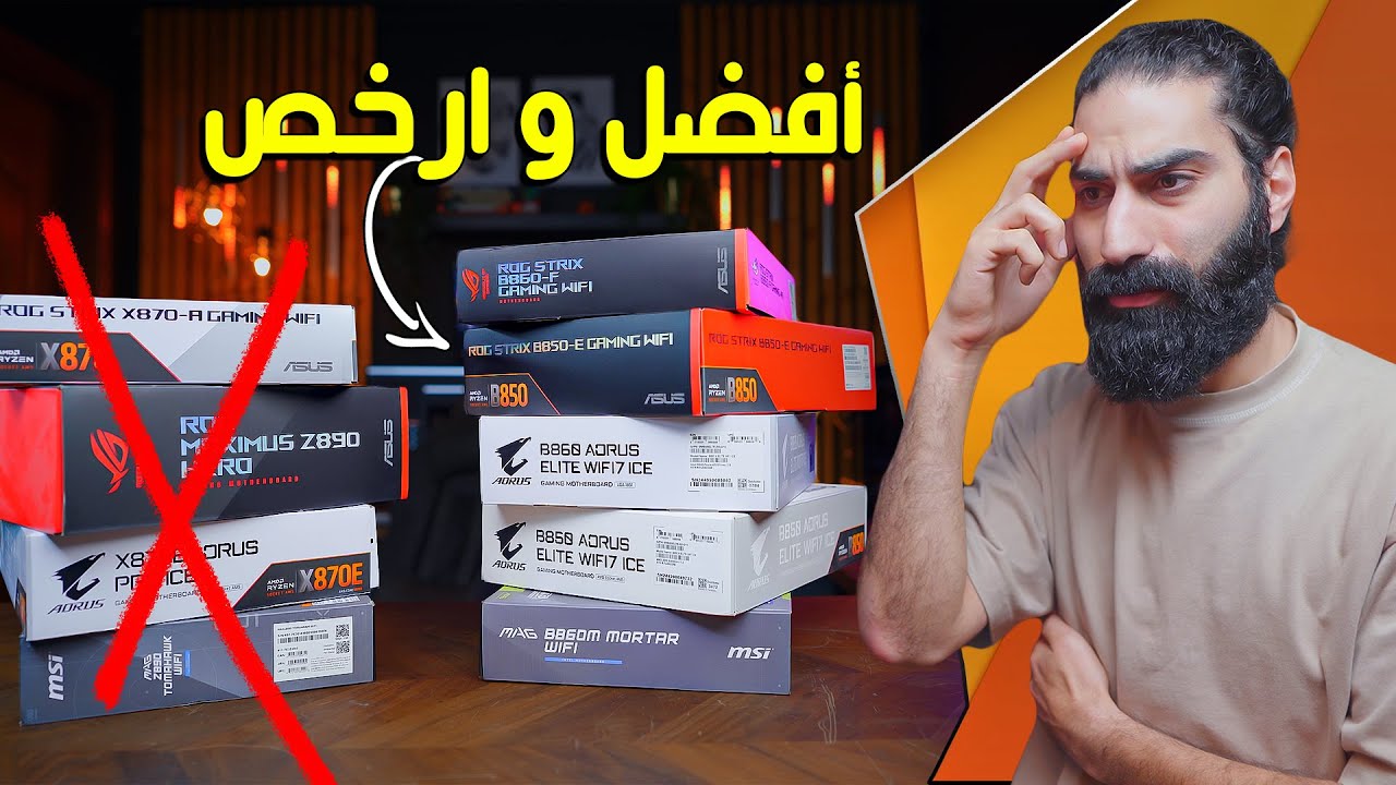 انصحك ما تشتري هاللوحات الام لجهاز البي سي عندك و السبب ؟؟؟