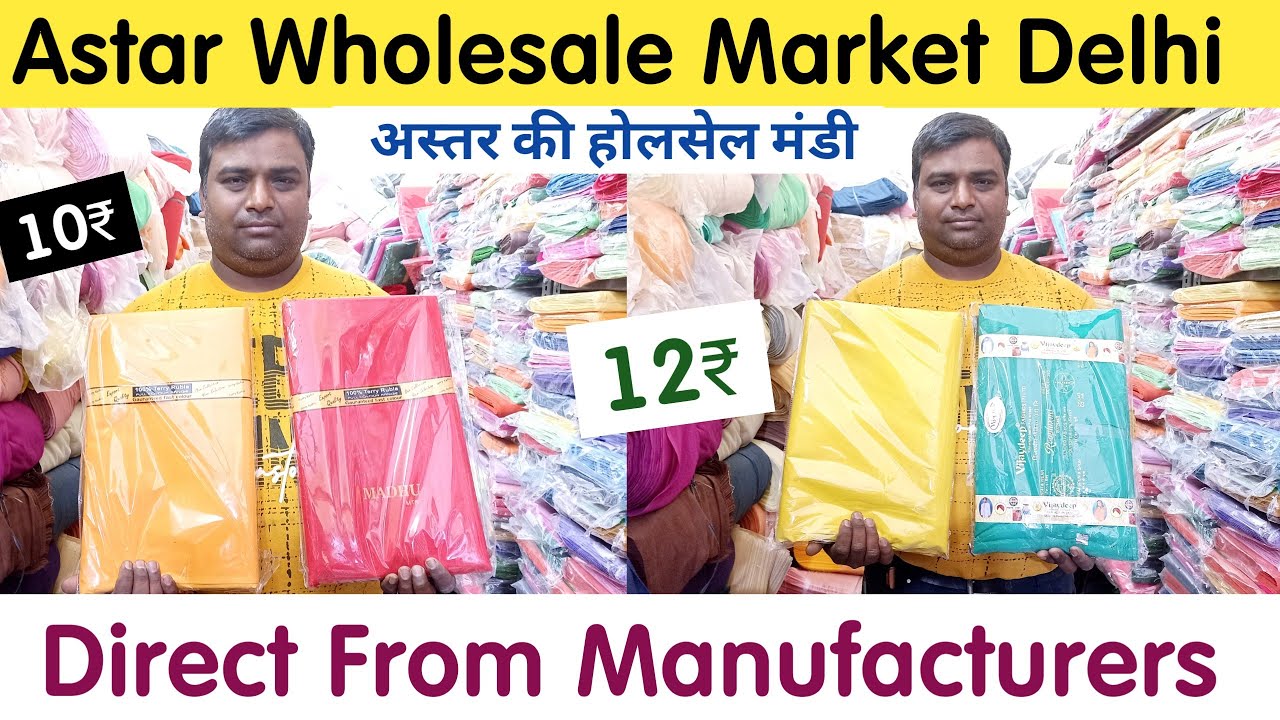 Astar Wholesale Market Delhi | अस्तर की होलसेल मंडी  | Direct From Manufacturers